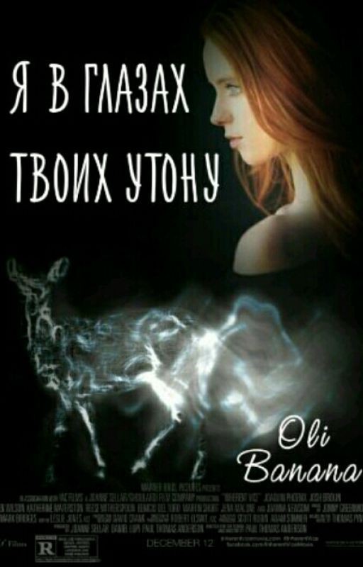 Я в глазах твоих утону[Закончен]