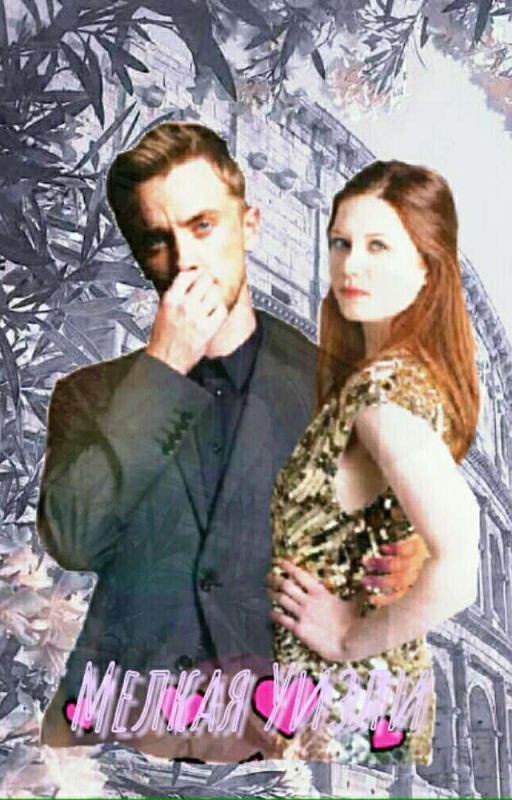 Мелкая Уизли!