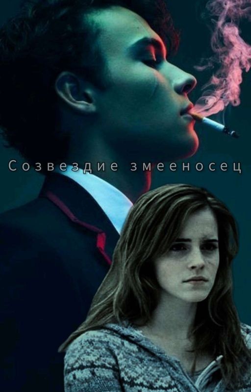 Созвездие змееносец