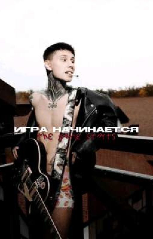 игра начинается./D&T