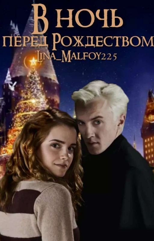 В ночь перед Рождеством