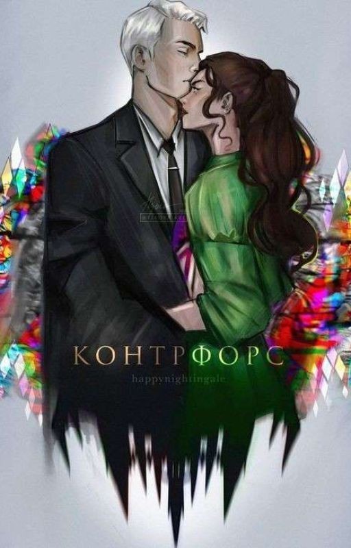 Контрфорс