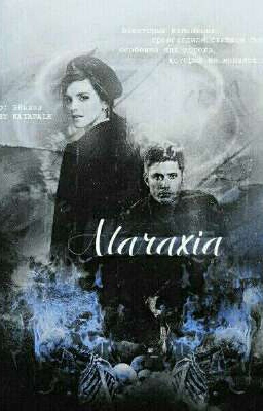 Ataraxia