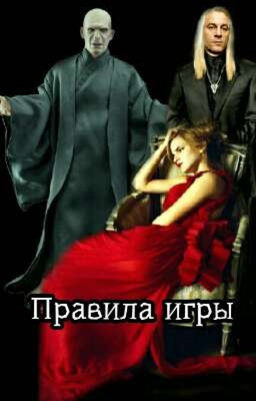 Правила игры