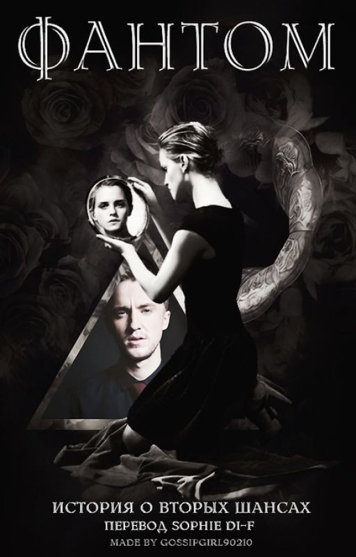 ФАНТОМ