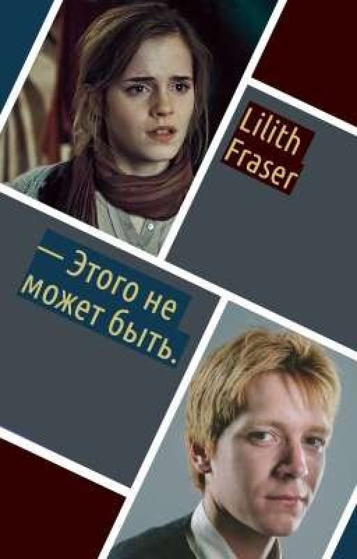 - Этого не может быть