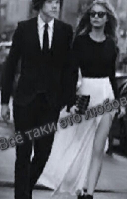 И всё таки это любовь!