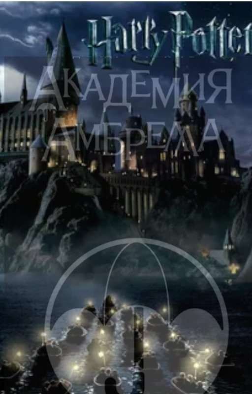 Номер 8 в Хогвартсе