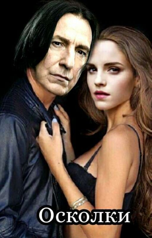 Осколки