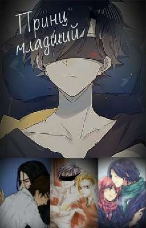Принц младший(заморожен)
