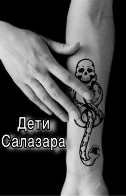 Дети Салазара