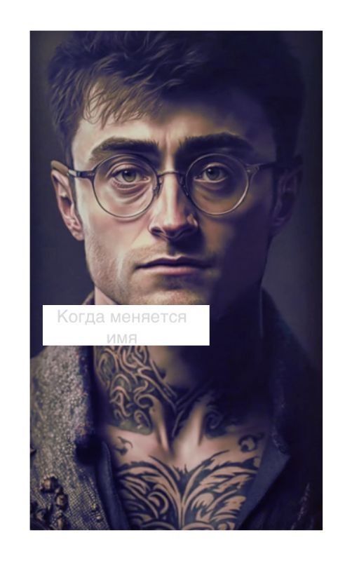 Когда меняется имя