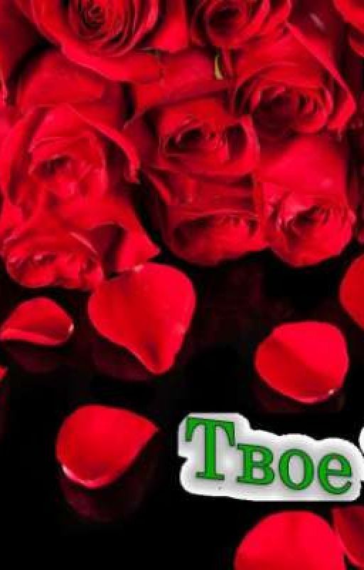 Твое имя *(Гарри Поттер)