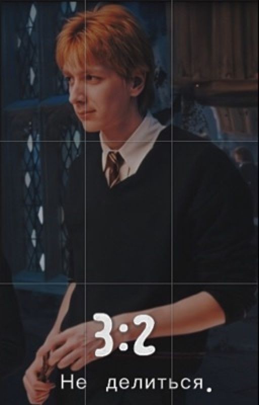 3:2 не делится