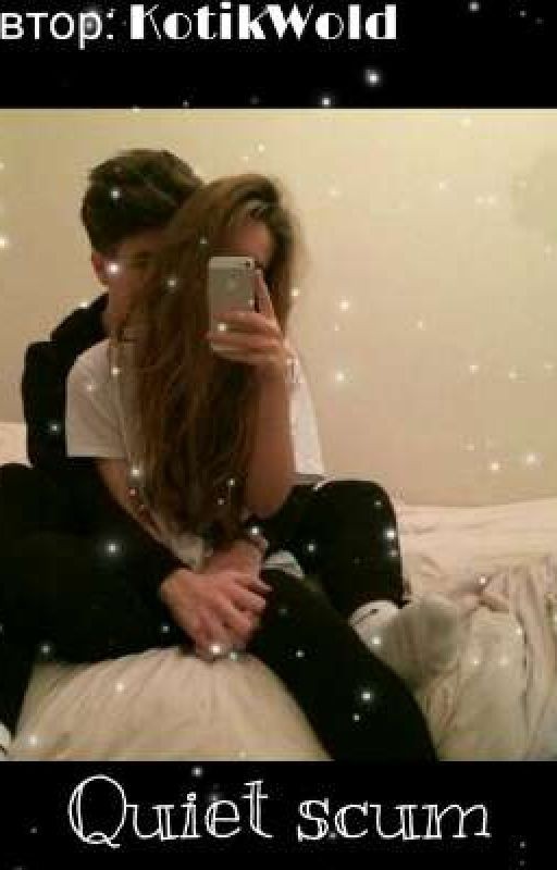 Тихая мразь