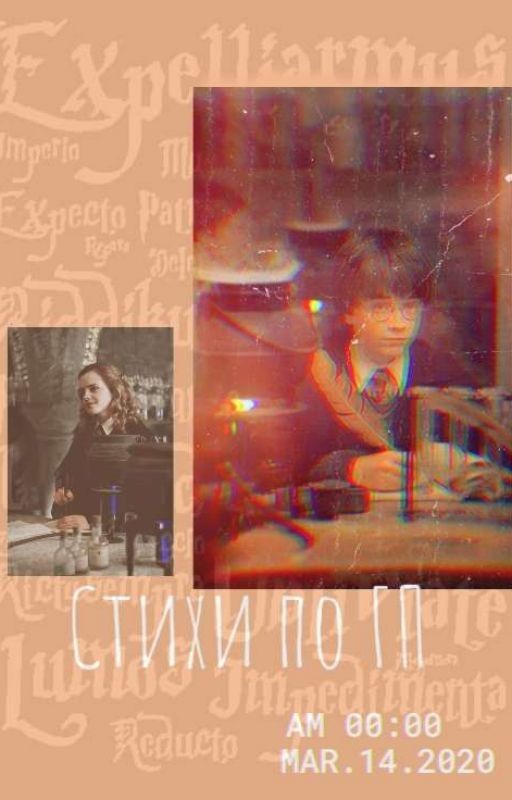 Стихи по Гарри Поттеру