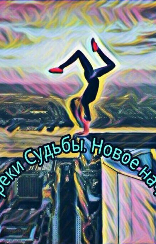 Новое Начало