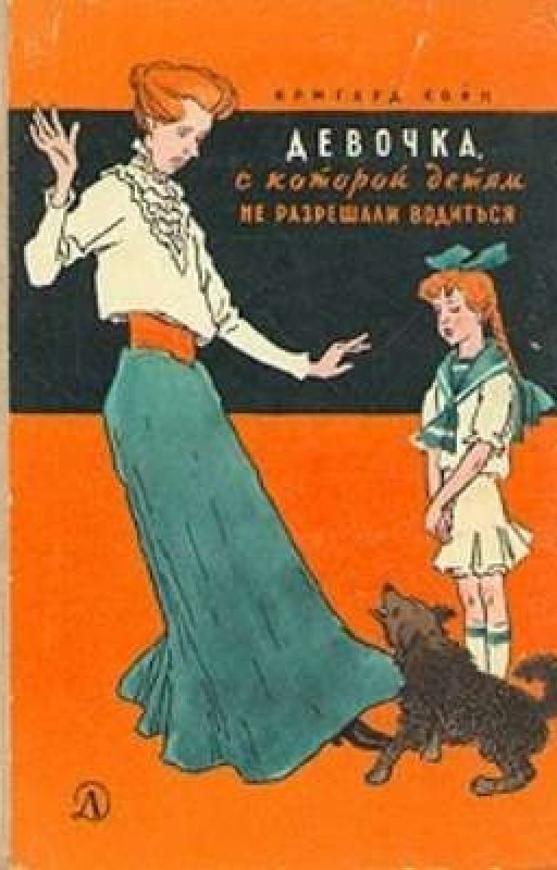 Ирмгард КОЙН ДЕВОЧКА, С КОТОРОЙ ДЕТЯМ НЕ РАЗРЕШАЛИ ВОДИТЬСЯ