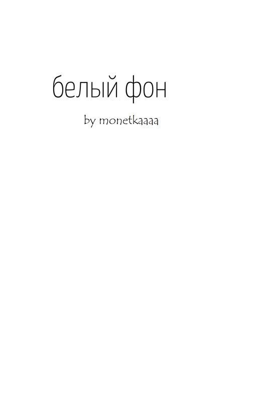 белый фон
