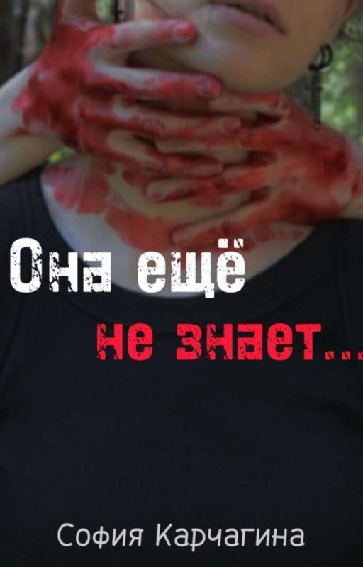Она ещё не знает.../She doesn't ever know