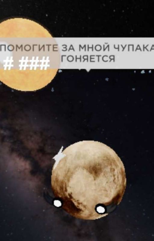 реакция шаранутого космоса на т/и