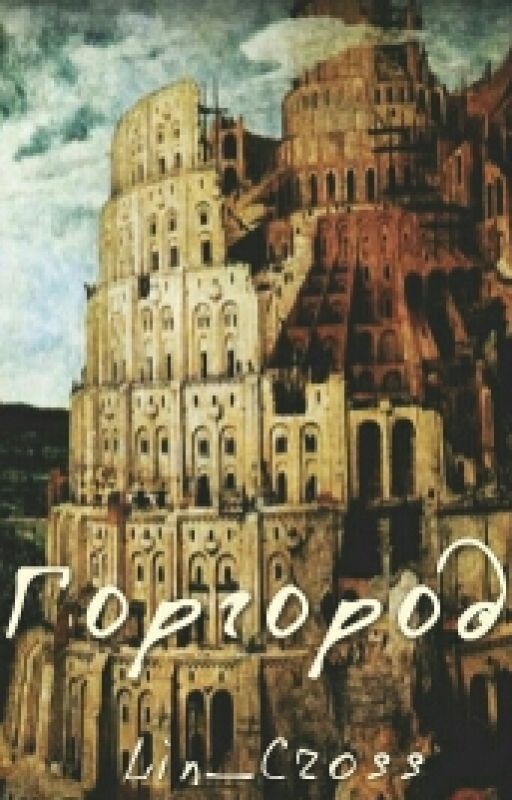 Горгород