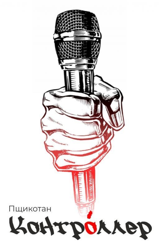 Контро́ллер