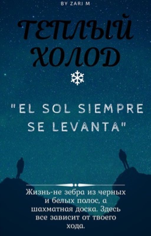 Теплый холод