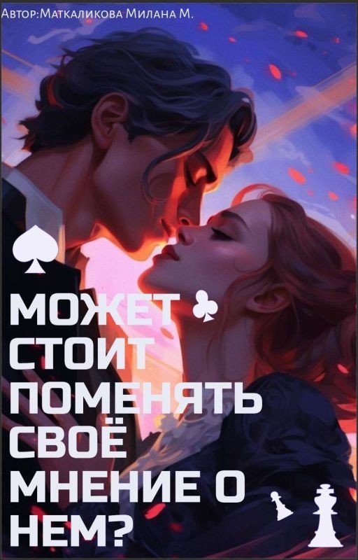 Может стоит поменять своё мнение О Нём?
