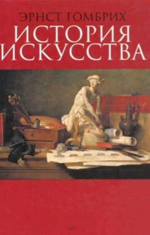 ИСТОРИЯ ИСКУССТВА