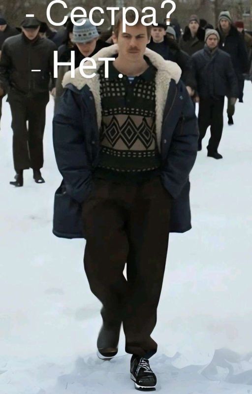 Сестра? Нет. //Вова Адидас