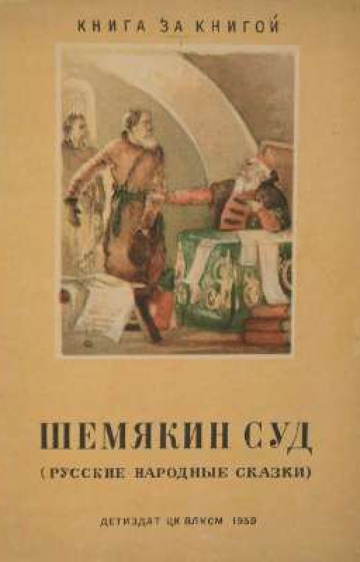 Шемякин суд