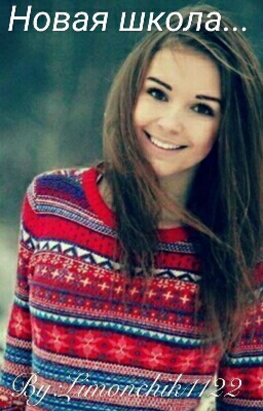 Новая школа