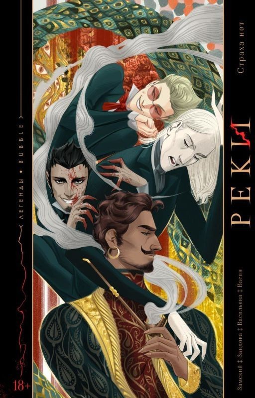 Темные Реки