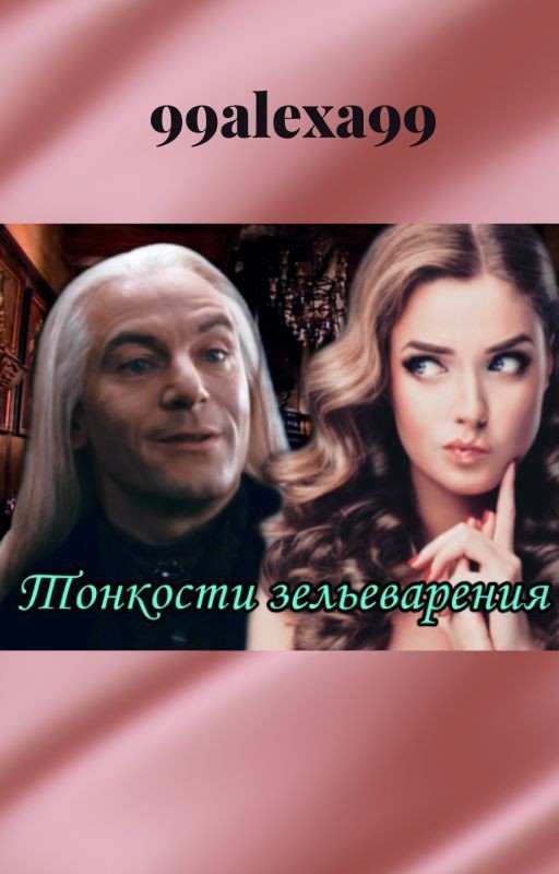 Тонкости зельеварения