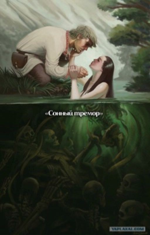 Сонный тремор