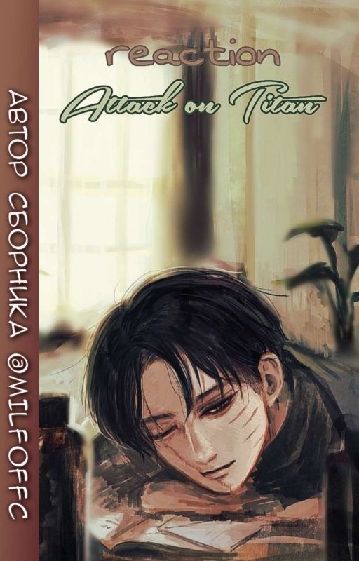 ☠️ ׄ ֪  ʀᴇᴀᴄᴛɪᴏɴs: 𝐀𝐓𝐓𝐀𝐂𝐊 𝐎𝐍 𝐓𝐈𝐓𝐀𝐍 ( ˘‌ ᵕ ˘‌🖤)  ✧