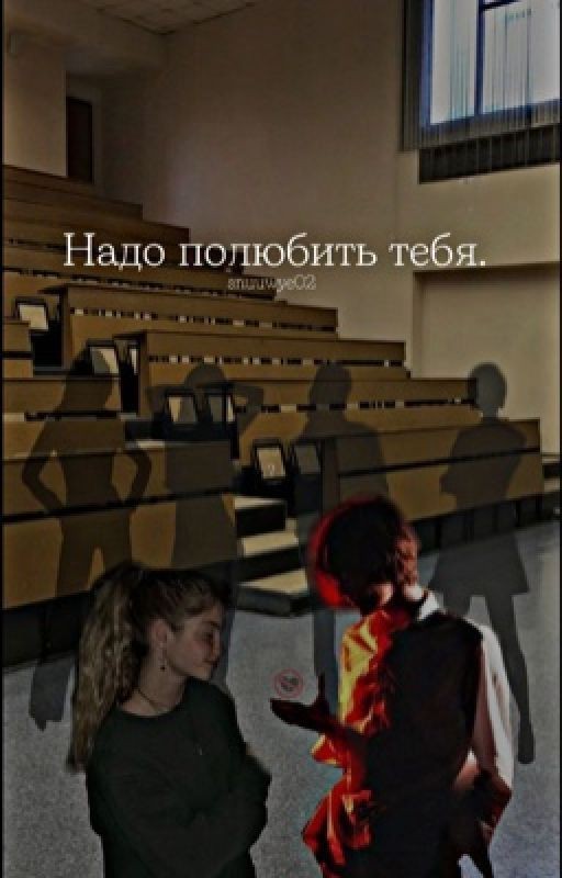 Надо полюбить тебя// Deepins