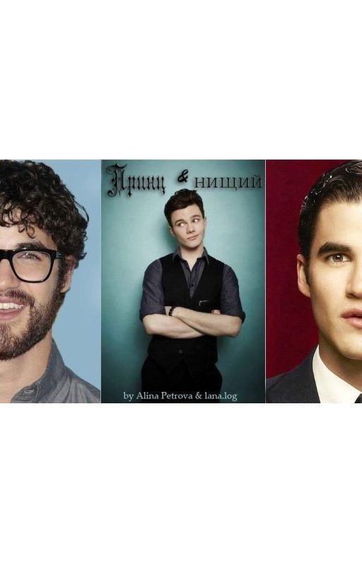 ПРИНЦ И НИЩИЙ