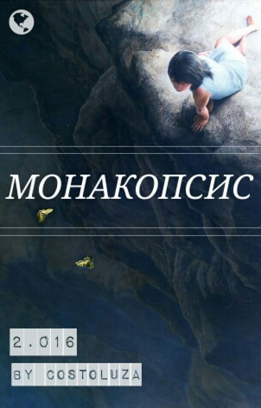 Монакопсис#Wattys2016