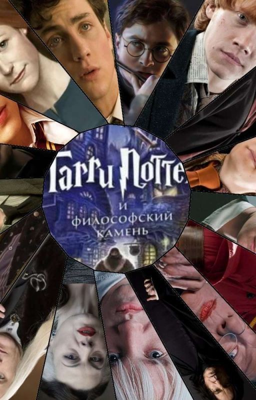 Гарри Поттер и книги из будущего. Книга 1