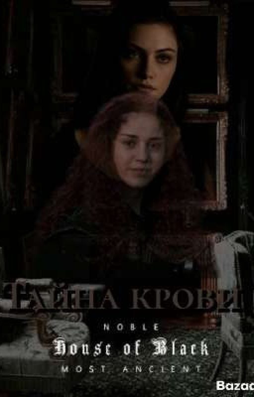 Тайна крови