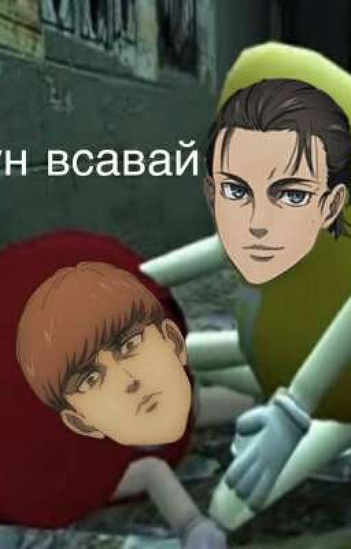 Реакция Атака Титанов на Т/и. Закончено