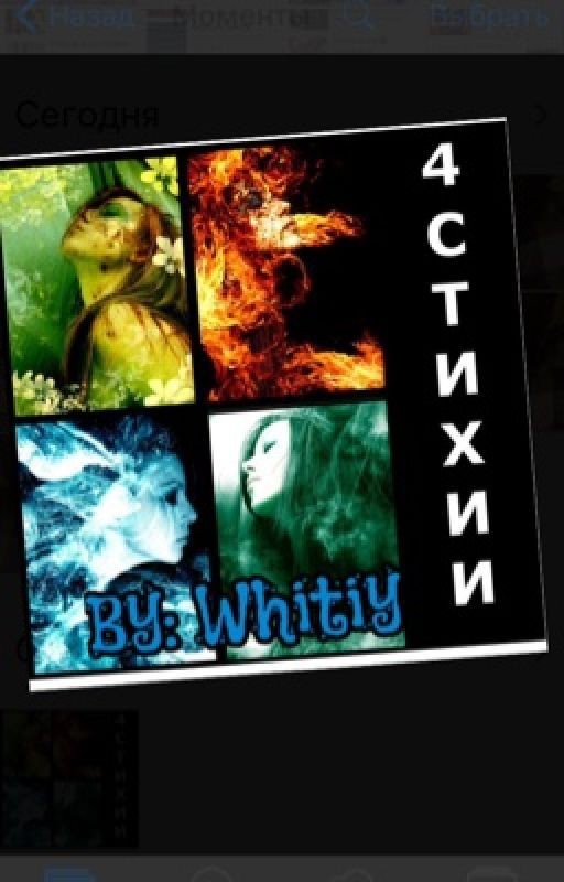 Четыре стихии