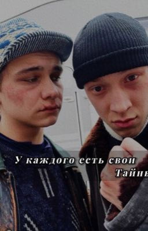 У каждого есть свои тайны/ слово пацана/турбо