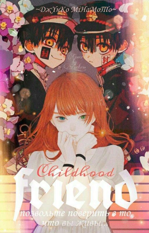 Childhood friend