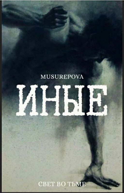 Иные