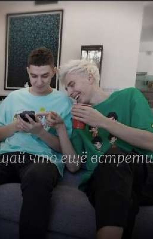 обещай что ещё встретимся