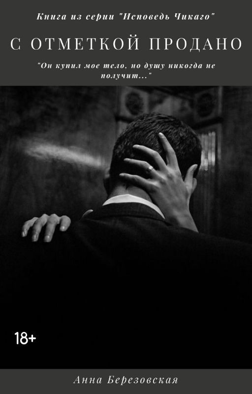 С отметкой Продано |18+