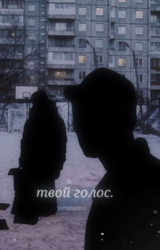 твой голос. ||турбо